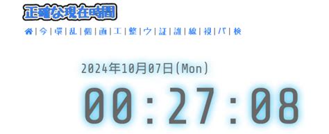 表示時間|正確な現在時間｜プラスタ